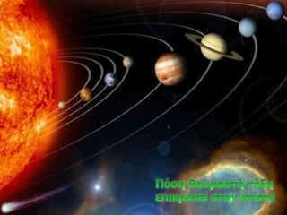 Τρεις Ιεραρχες