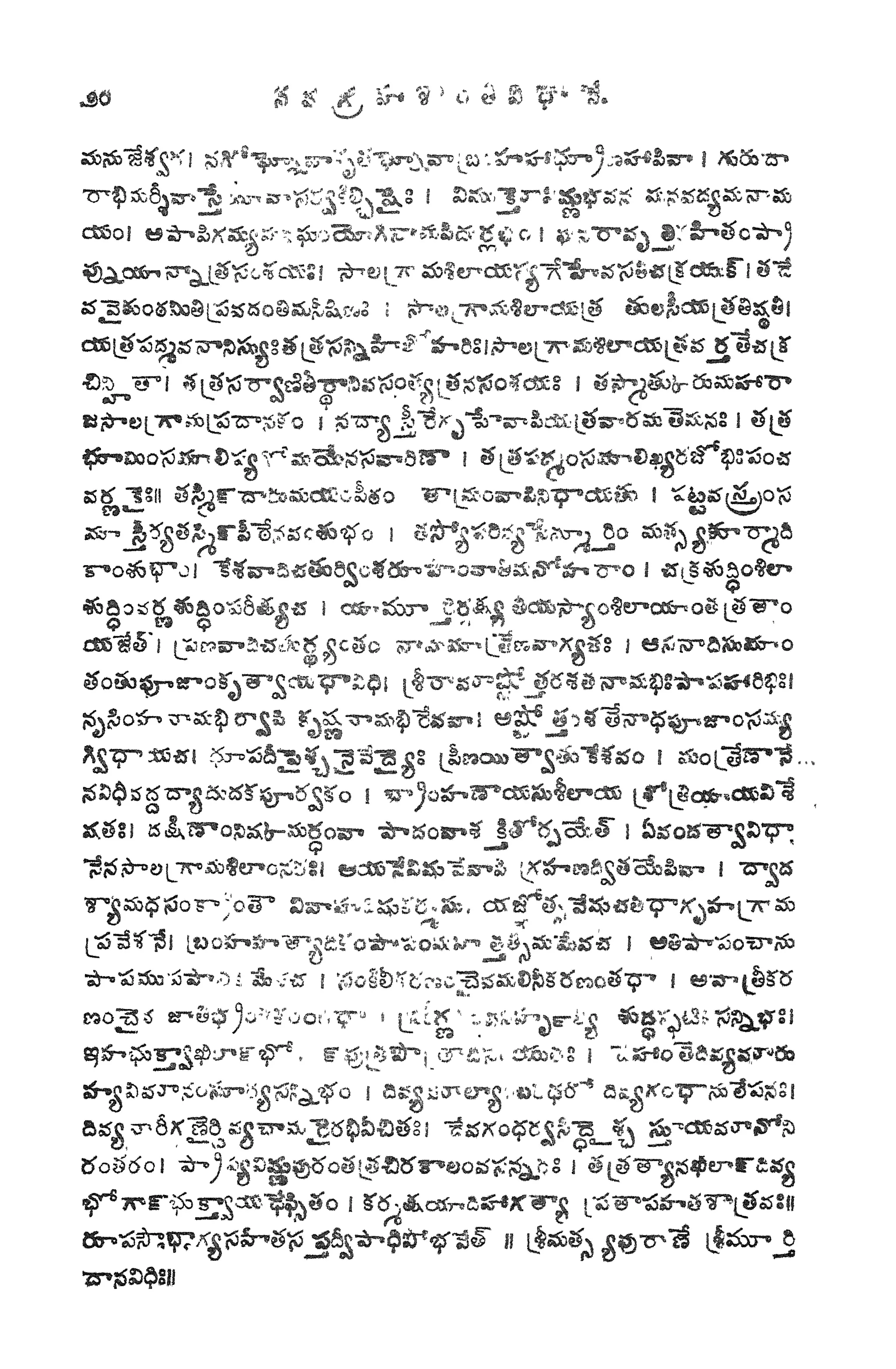 నవగ్రహశాంతివిధానం