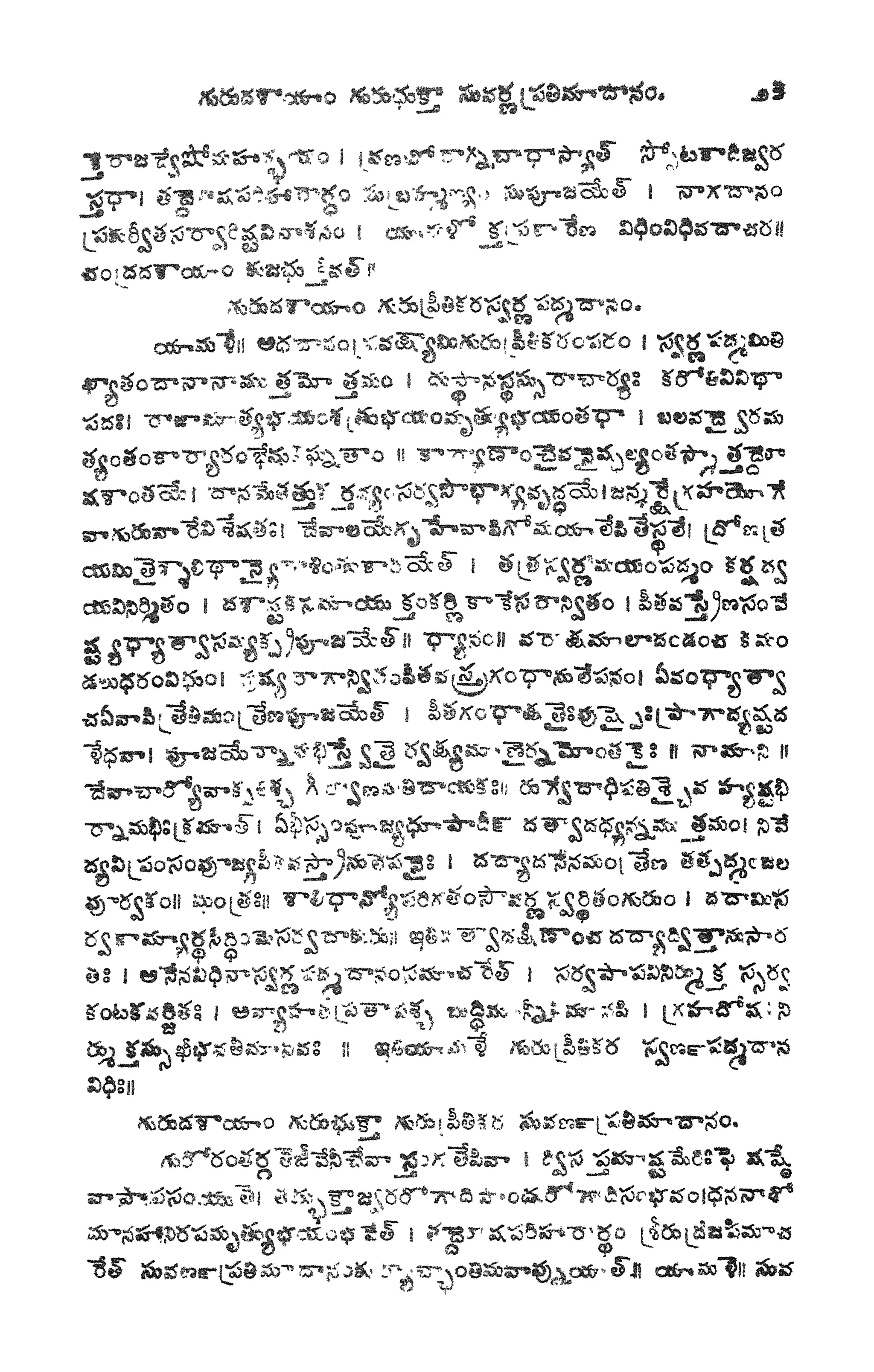 నవగ్రహశాంతివిధానం