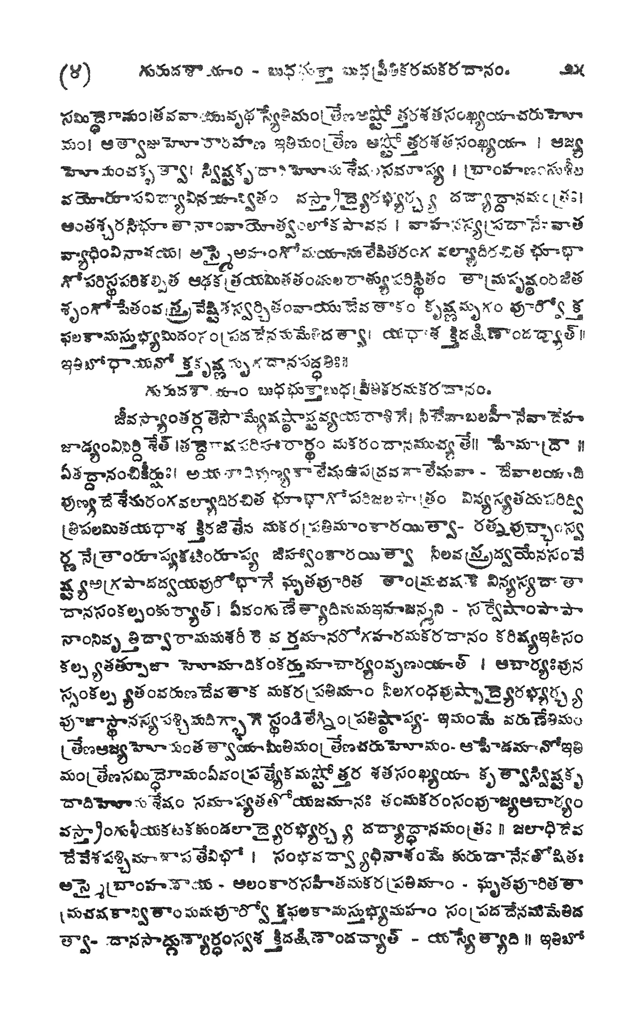 నవగ్రహశాంతివిధానం