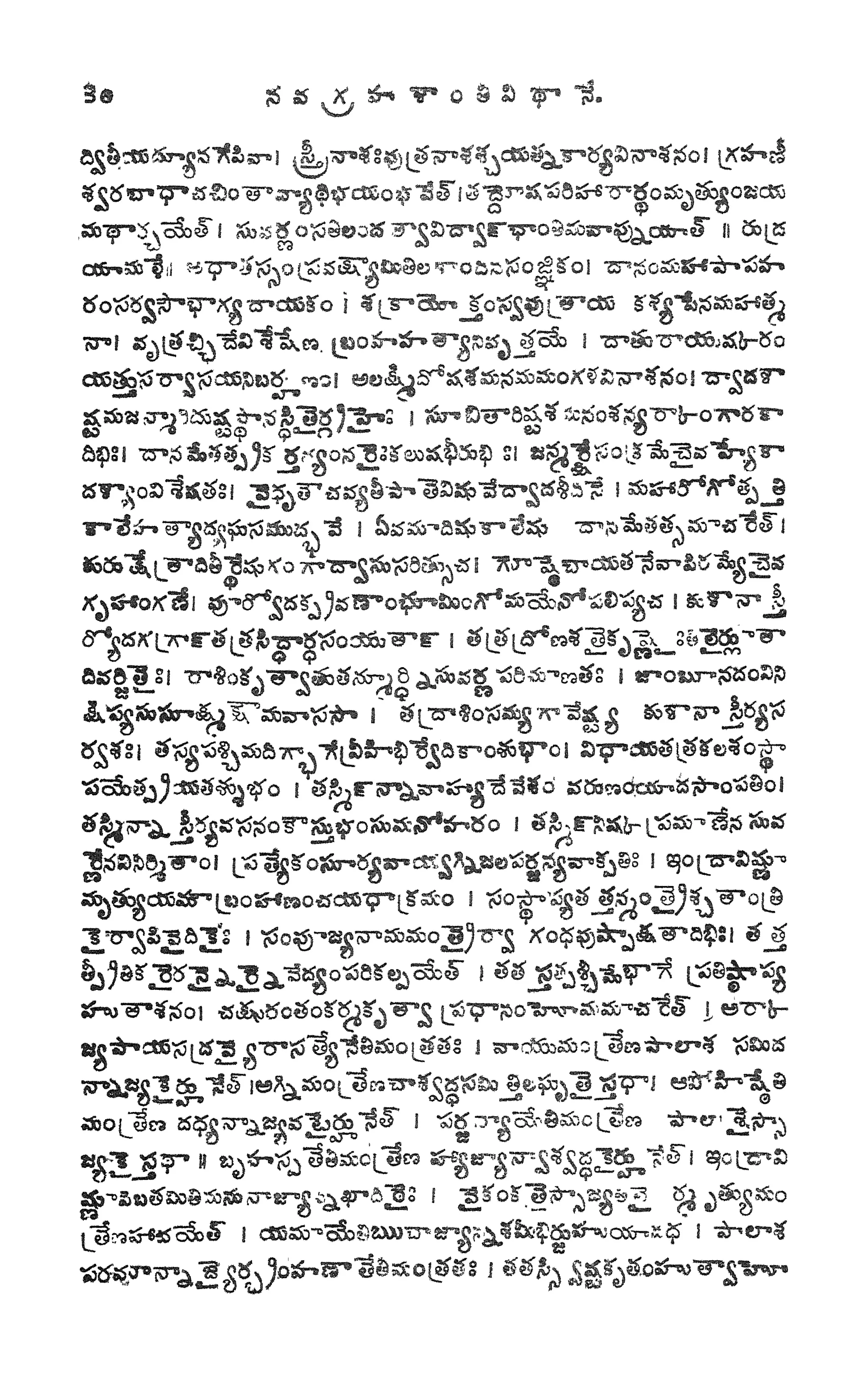 నవగ్రహశాంతివిధానం