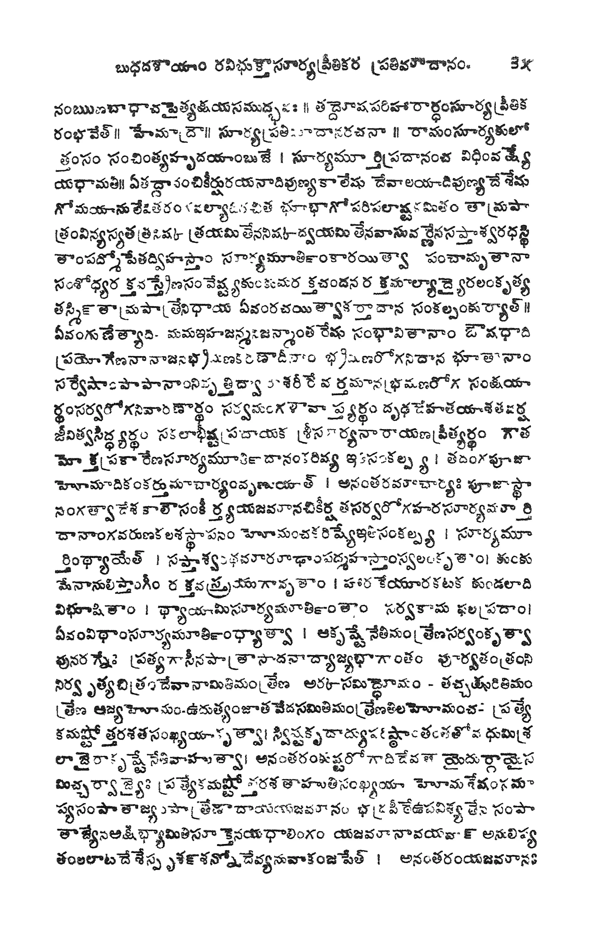 నవగ్రహశాంతివిధానం