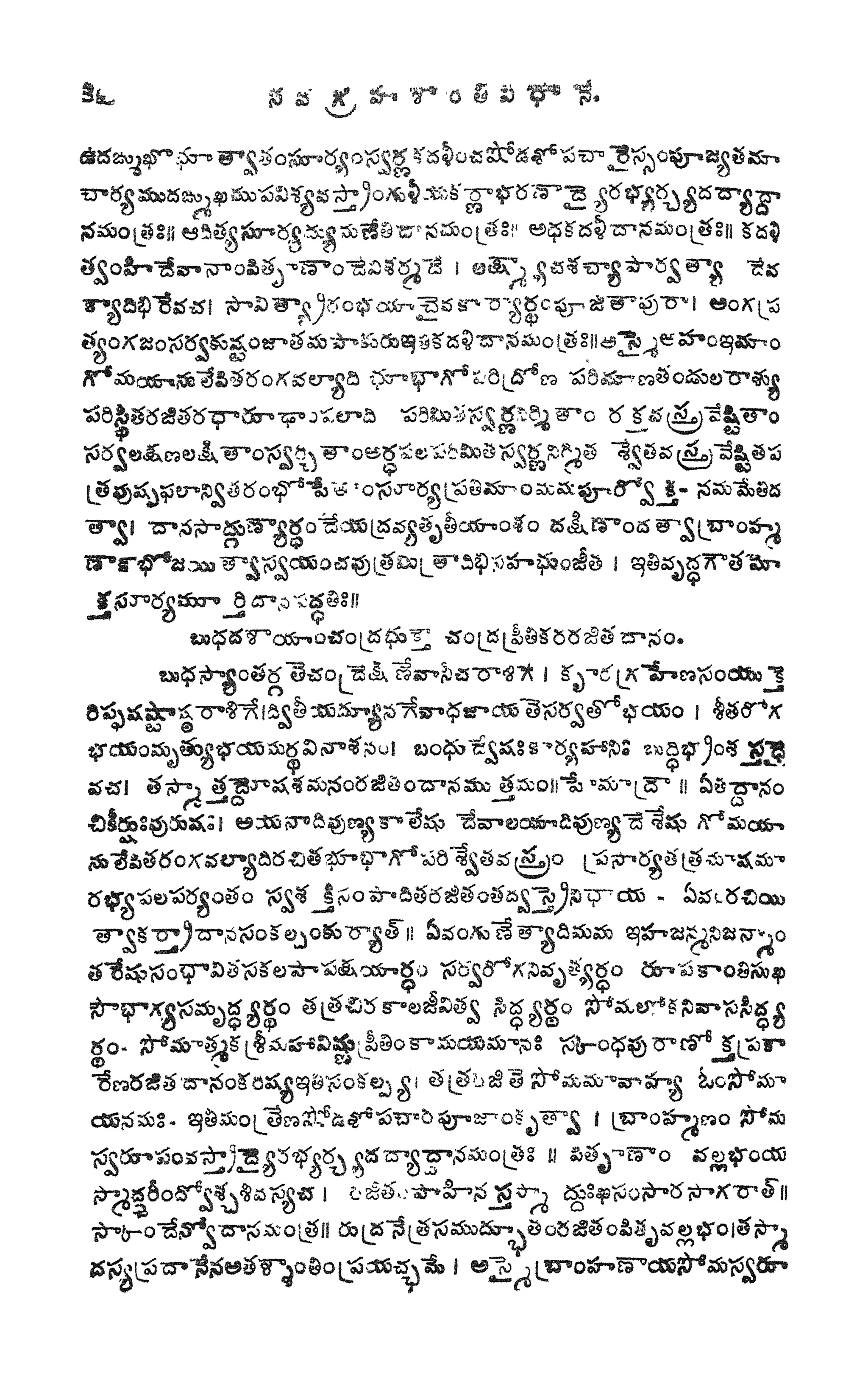 నవగ్రహశాంతివిధానం