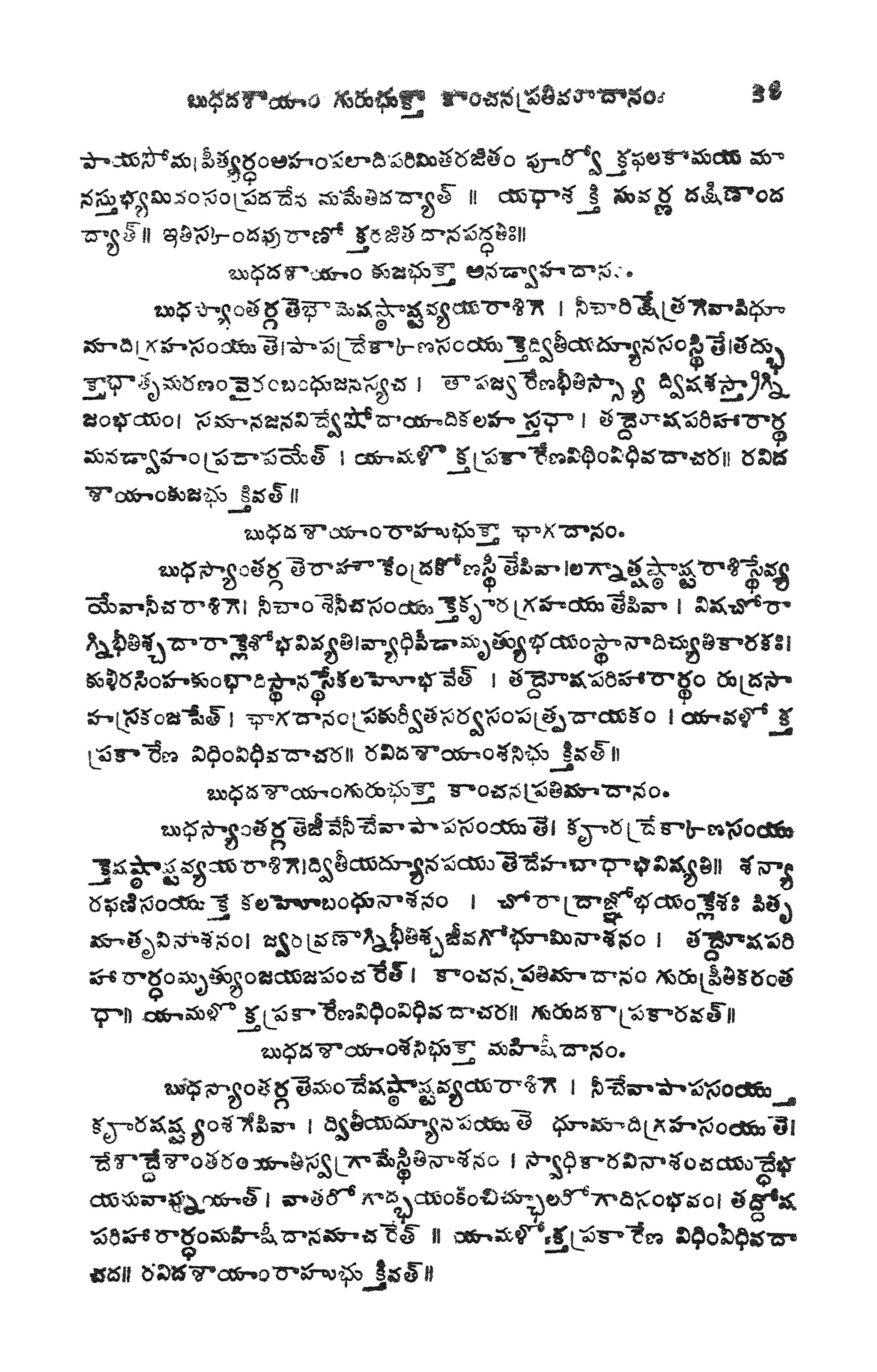 నవగ్రహశాంతివిధానం