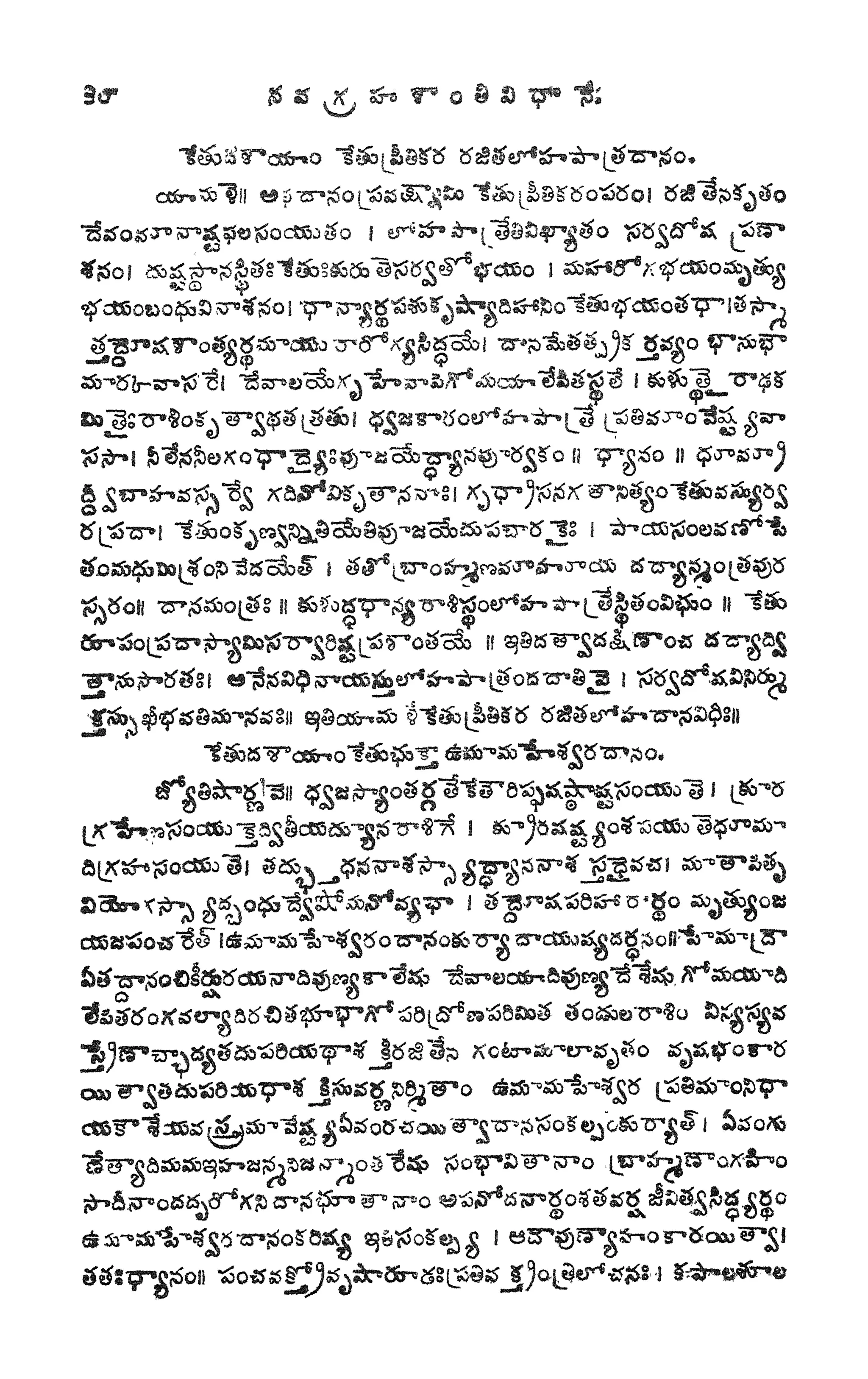 నవగ్రహశాంతివిధానం