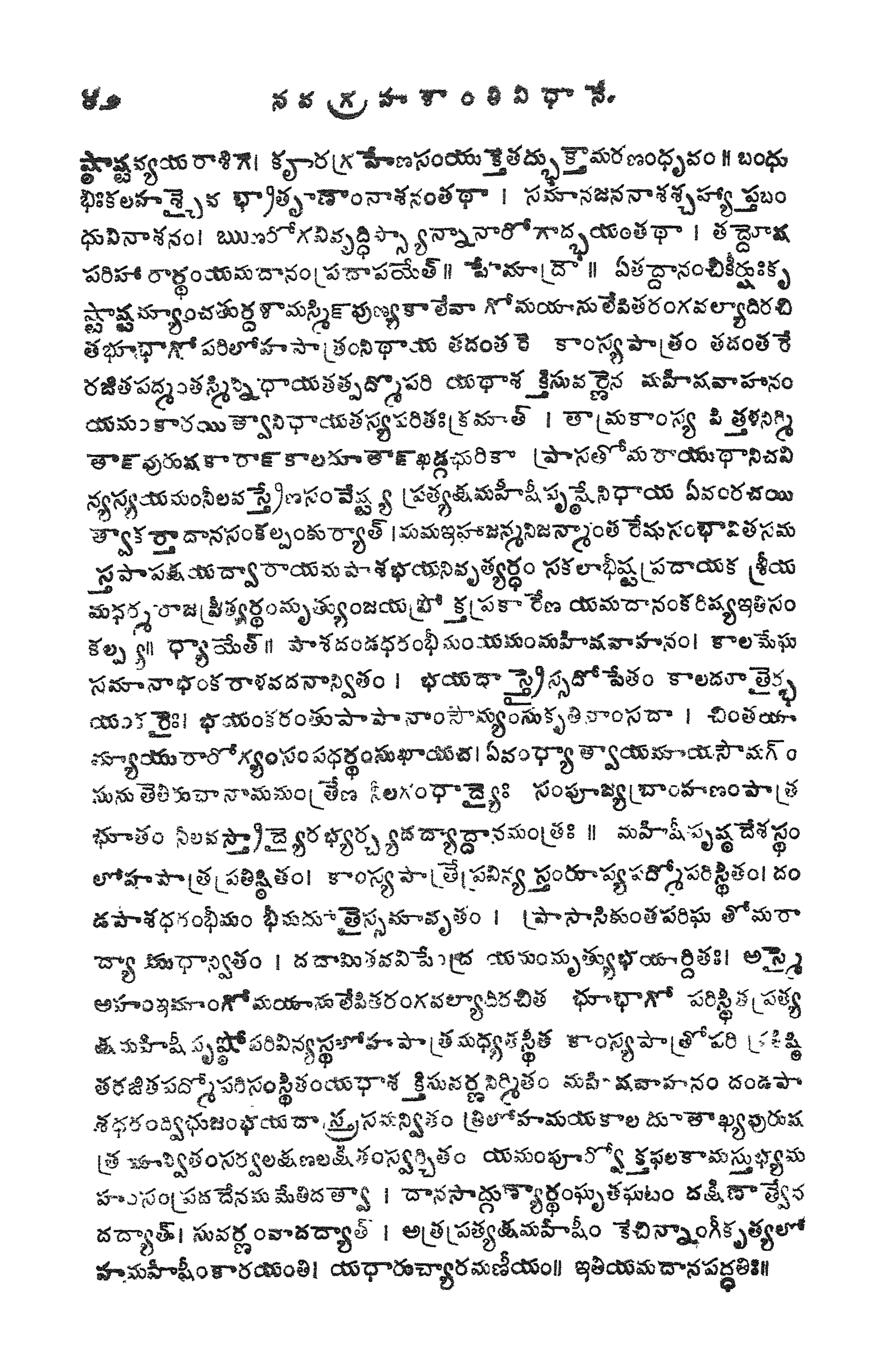 నవగ్రహశాంతివిధానం