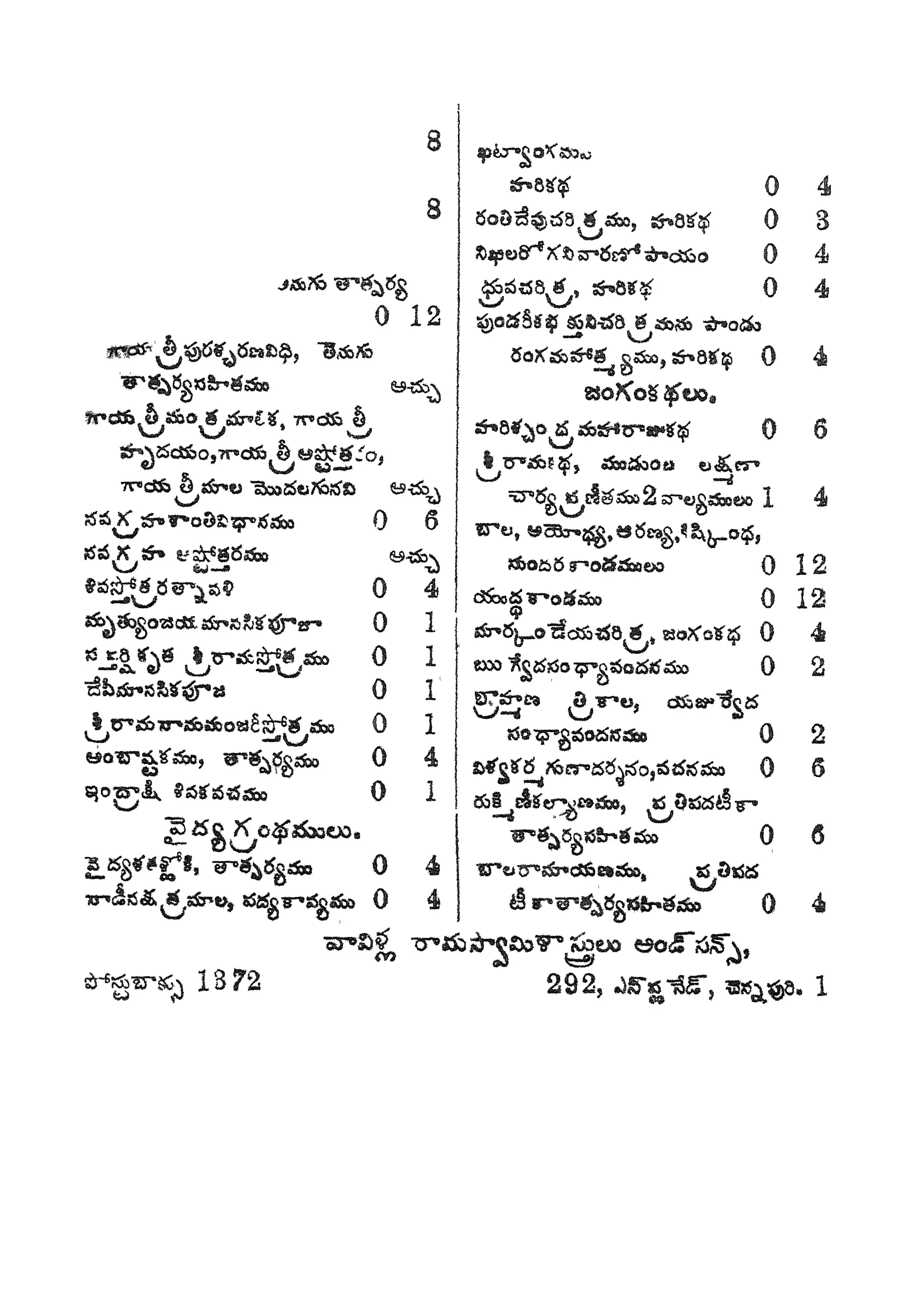 నవగ్రహశాంతివిధానం