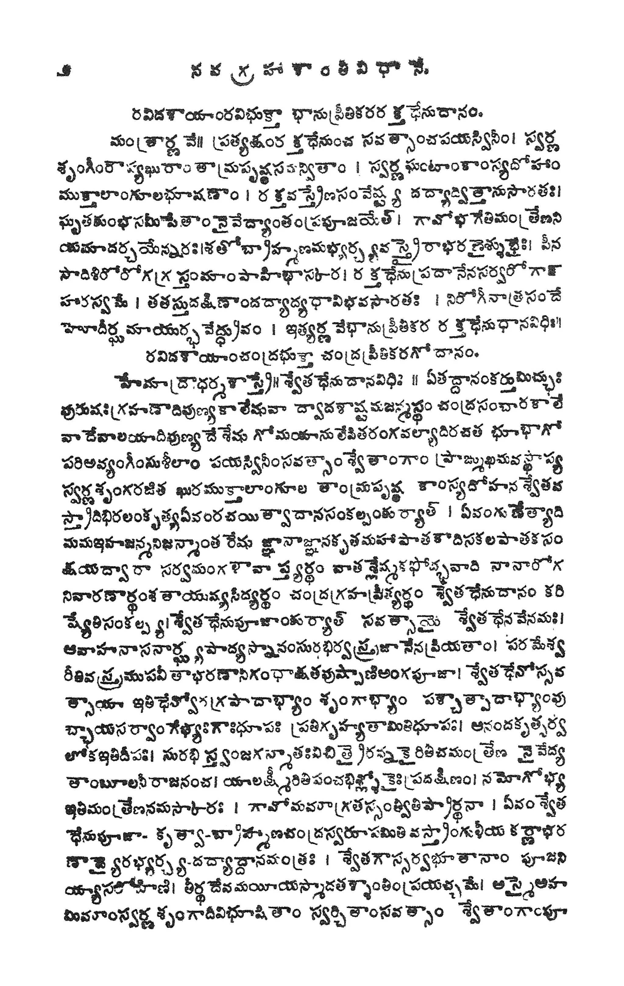 నవగ్రహశాంతివిధానం