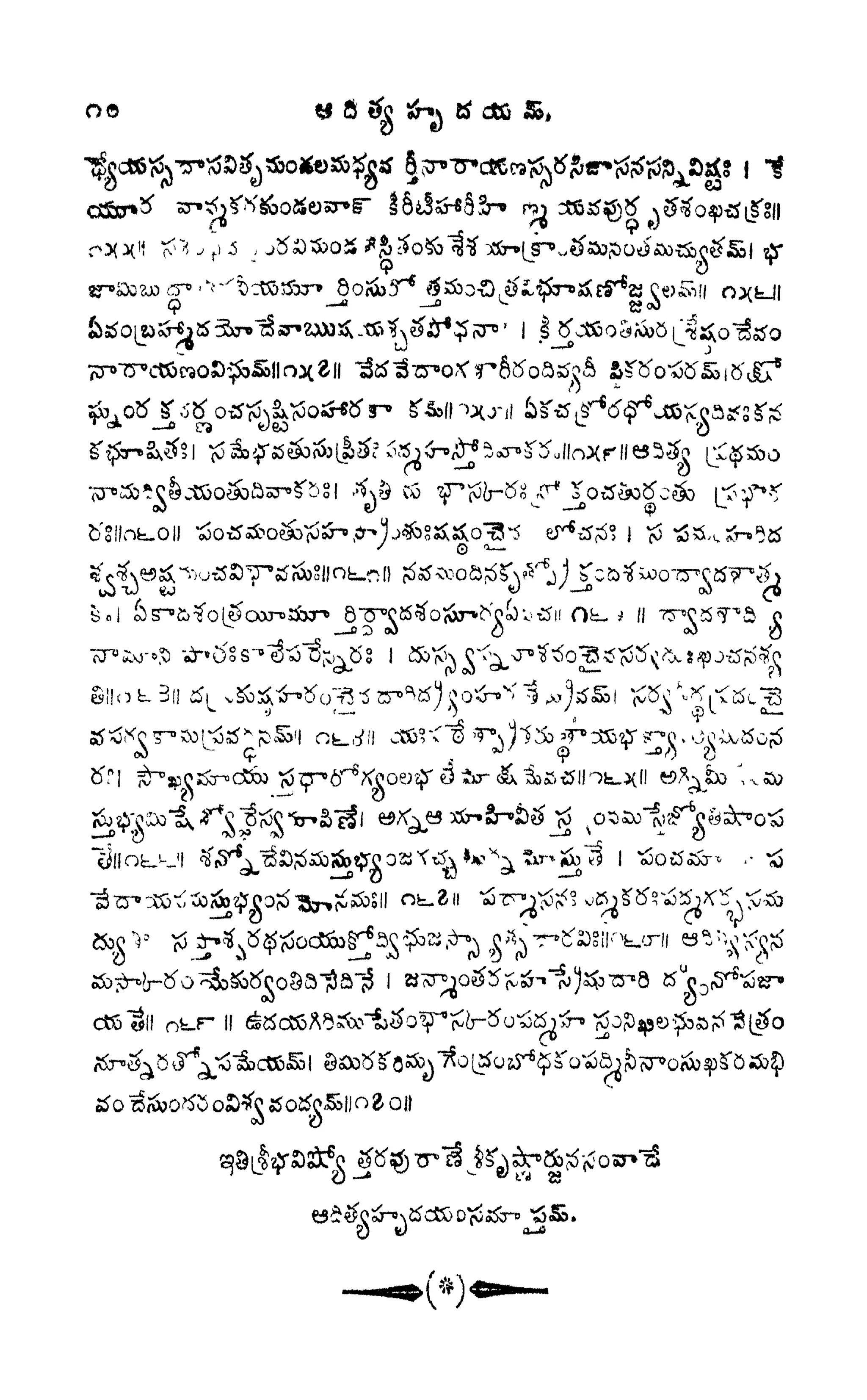 నవగ్రహస్తోత్రములు