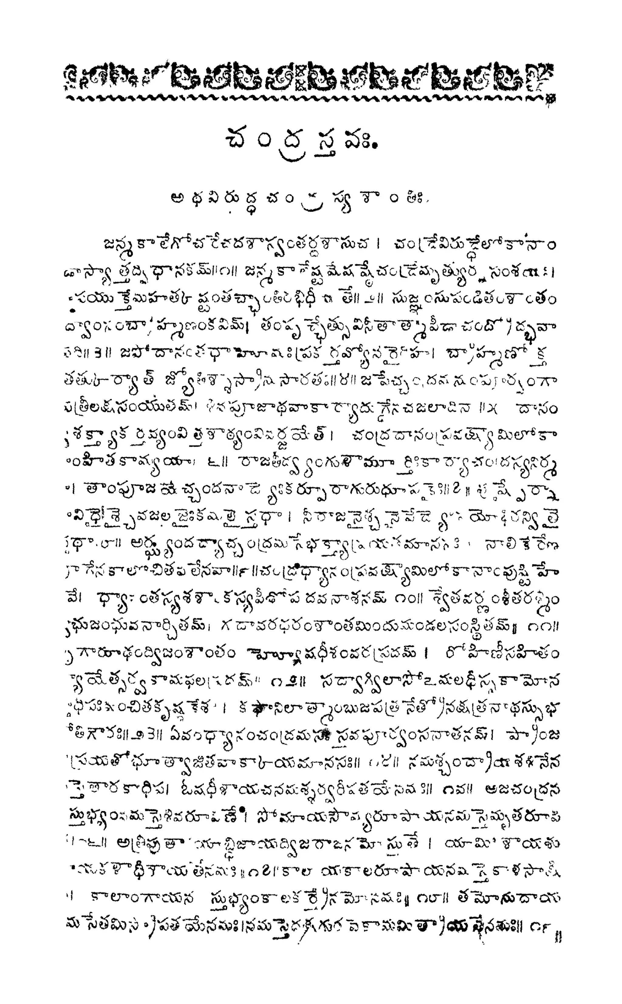 నవగ్రహస్తోత్రములు