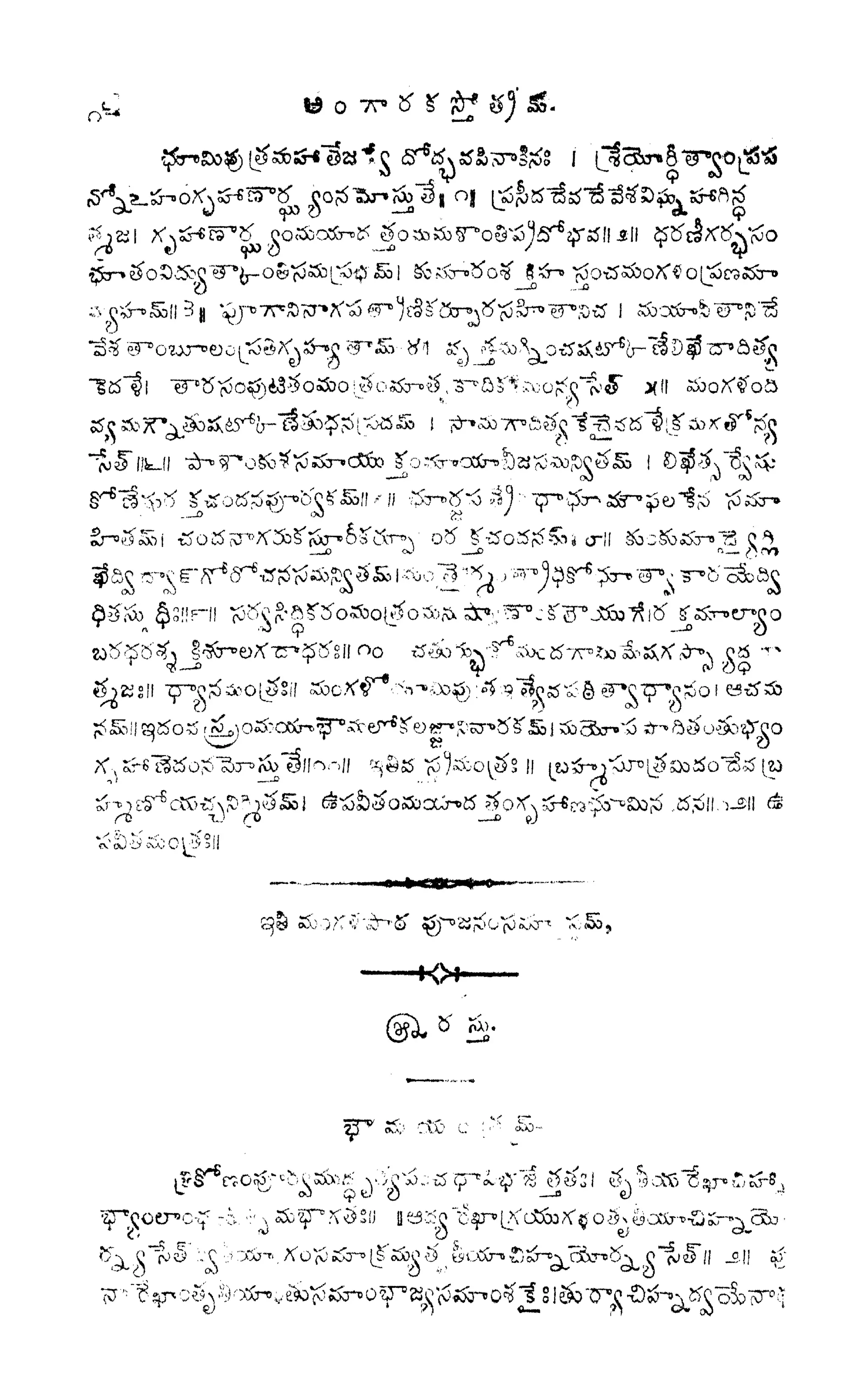 నవగ్రహస్తోత్రములు