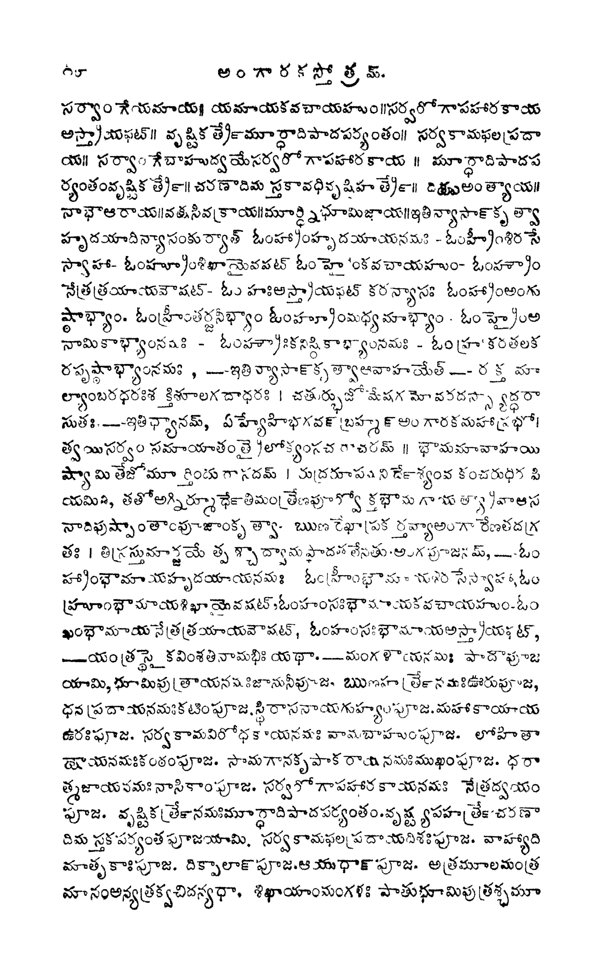 నవగ్రహస్తోత్రములు