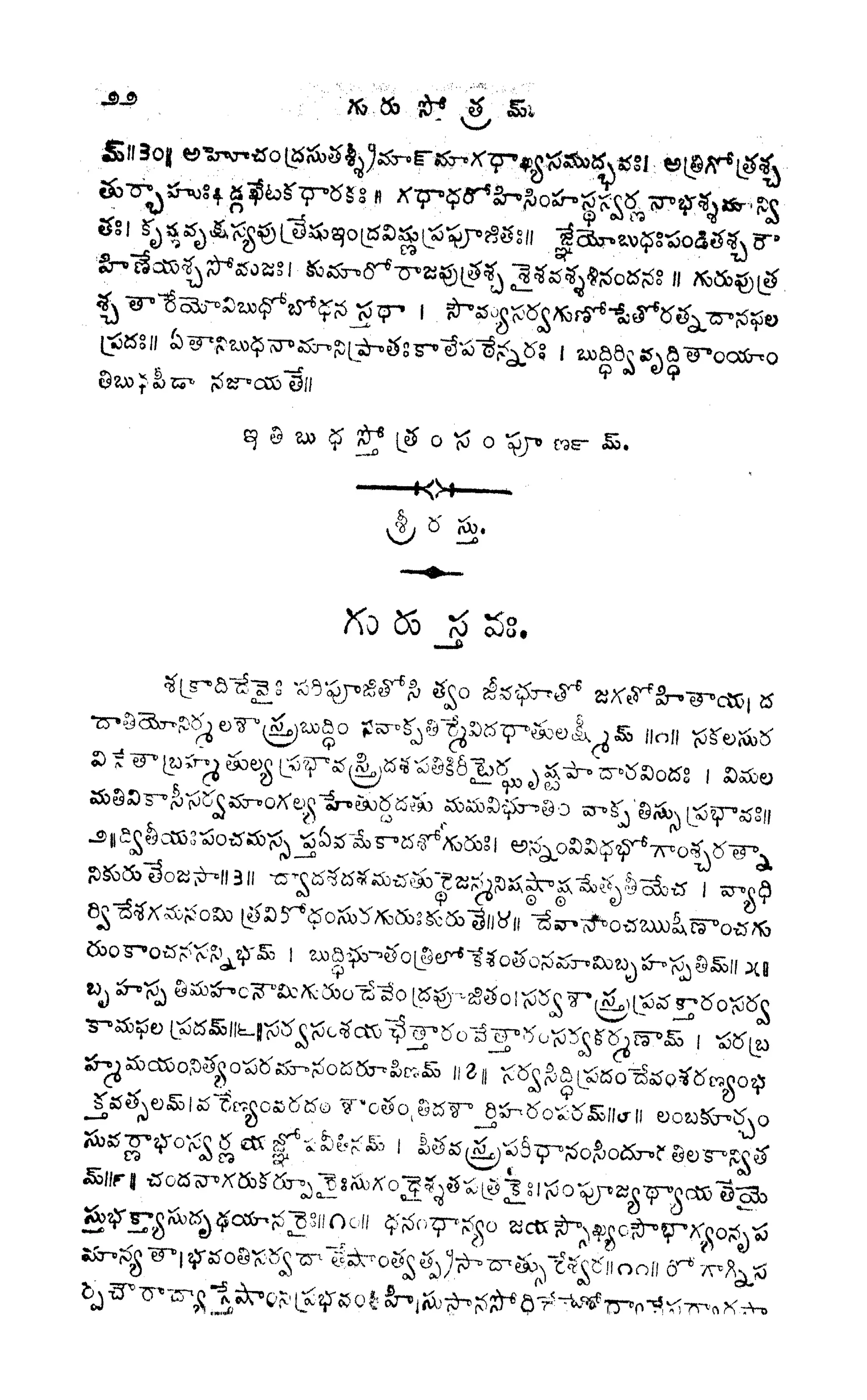 నవగ్రహస్తోత్రములు