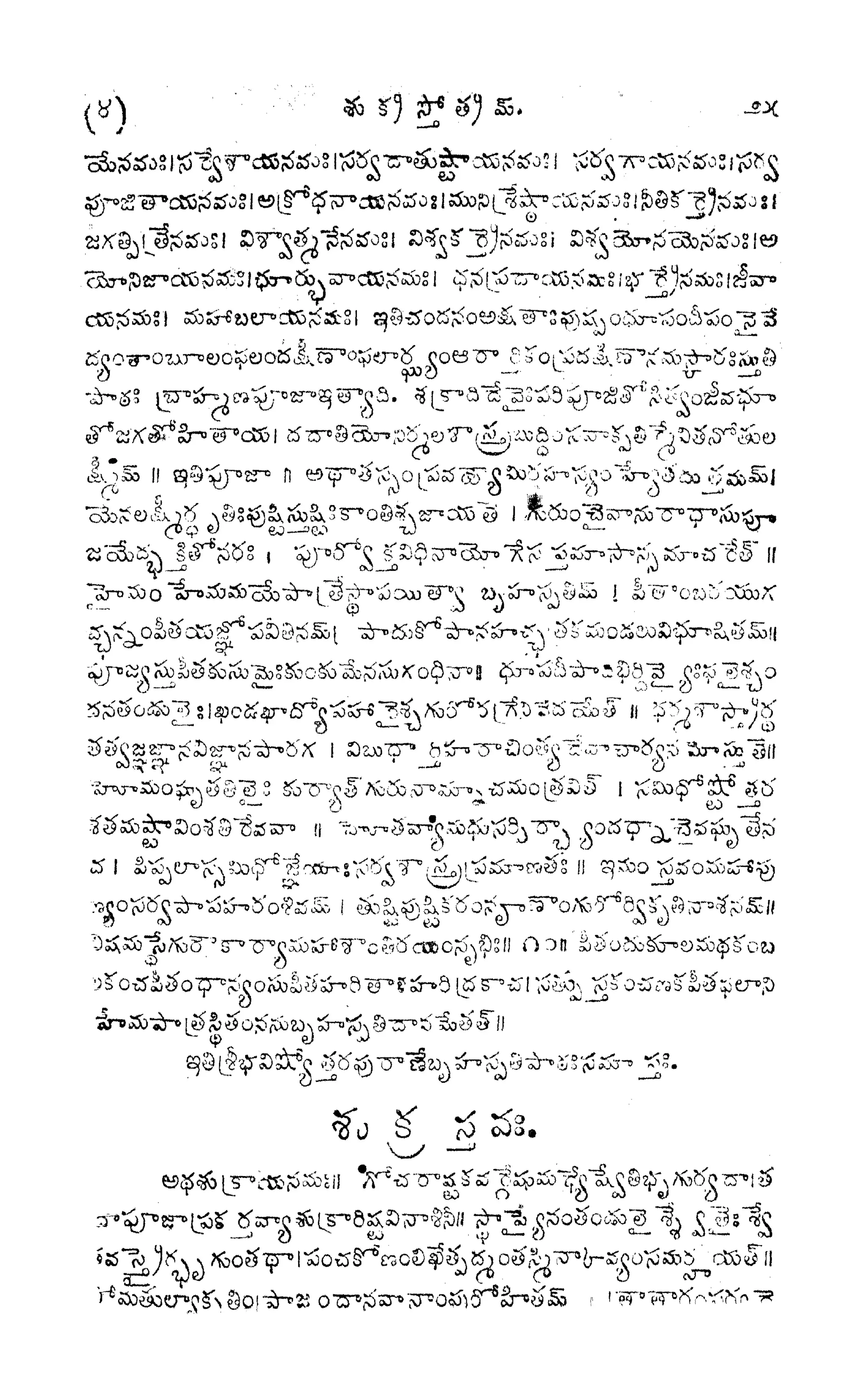 నవగ్రహస్తోత్రములు