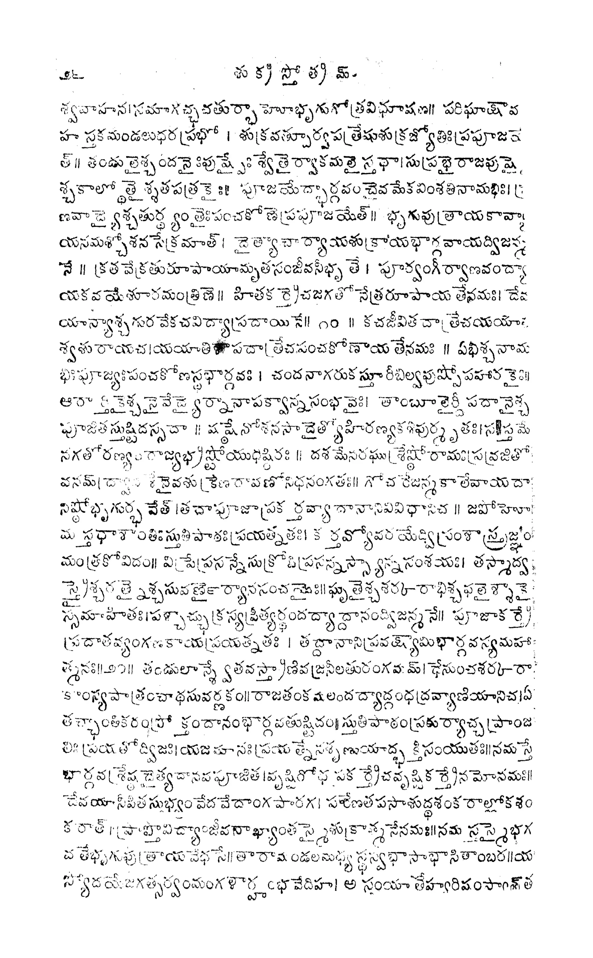 నవగ్రహస్తోత్రములు