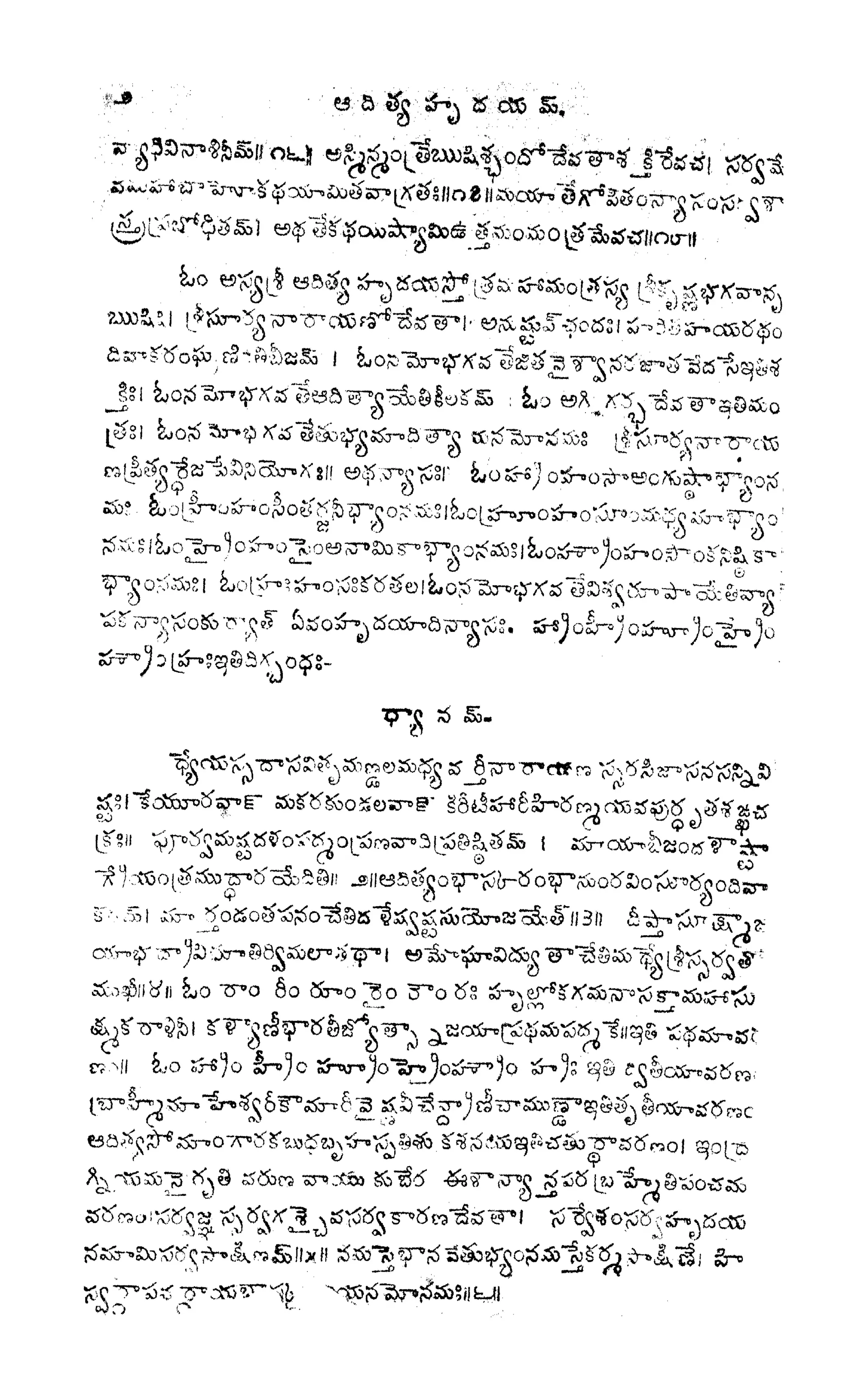 నవగ్రహస్తోత్రములు
