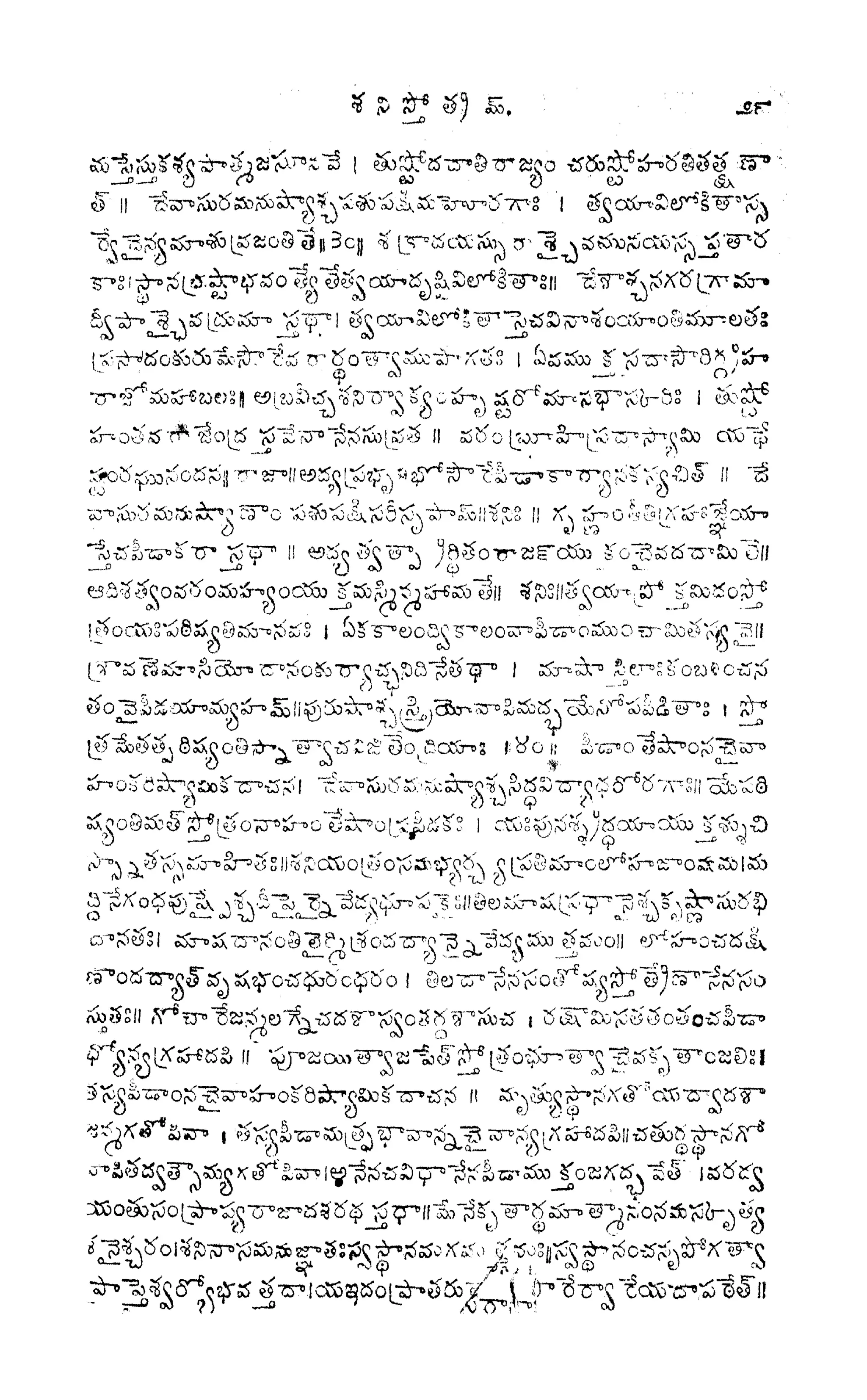నవగ్రహస్తోత్రములు
