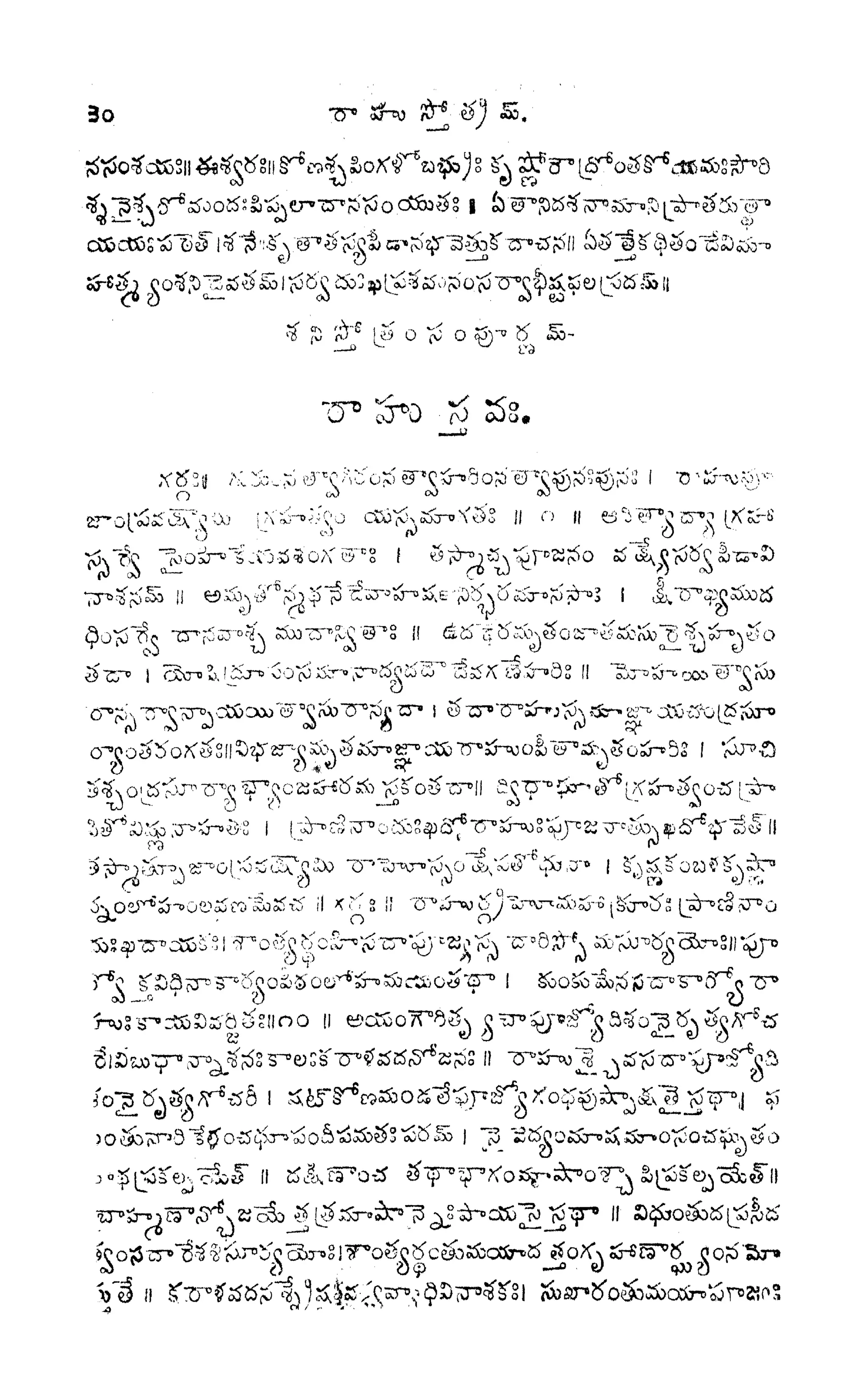 నవగ్రహస్తోత్రములు