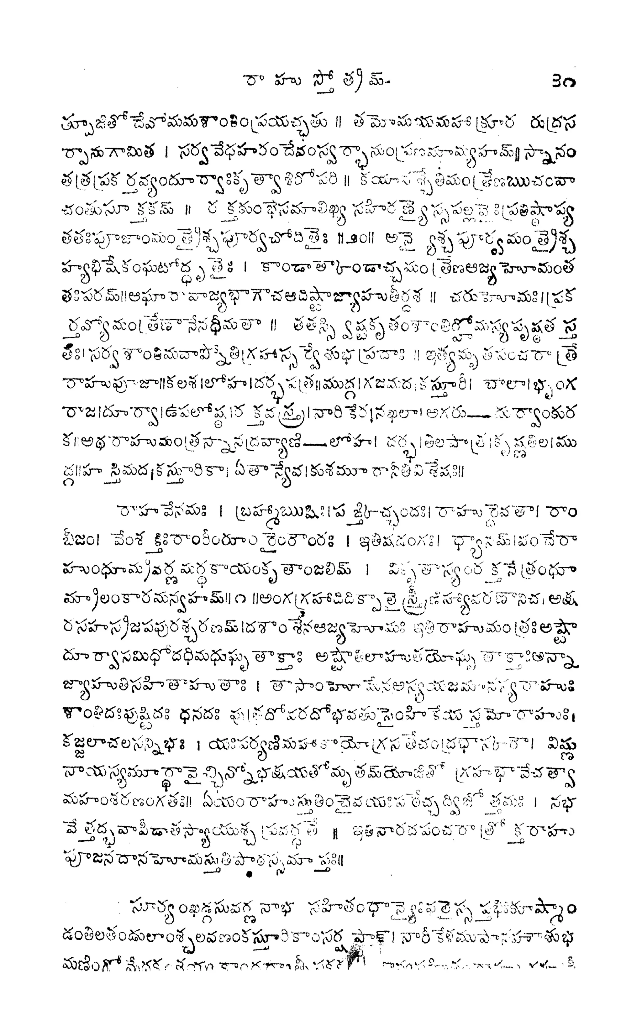 నవగ్రహస్తోత్రములు