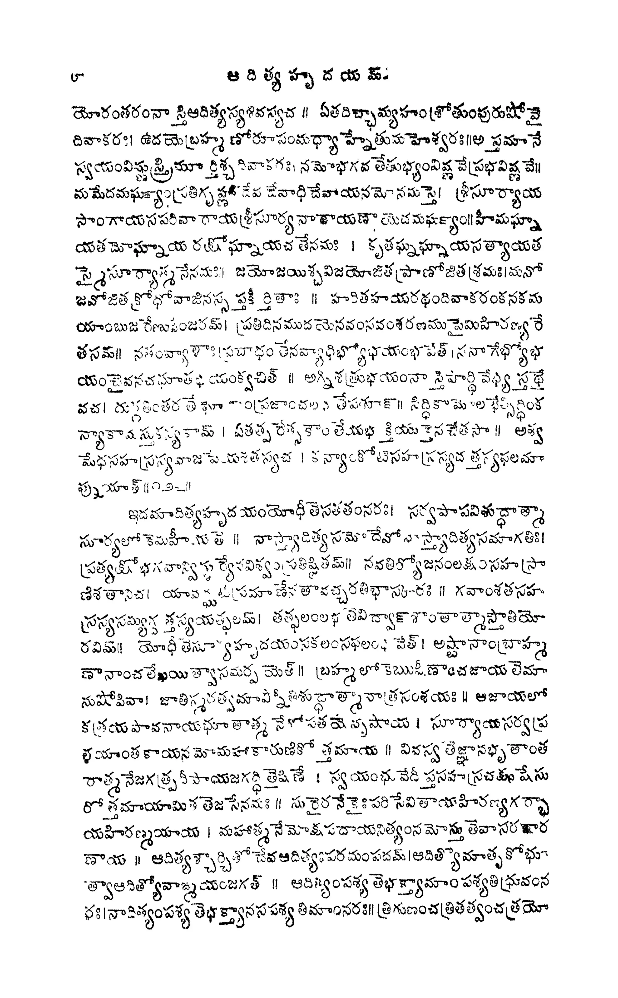 నవగ్రహస్తోత్రములు