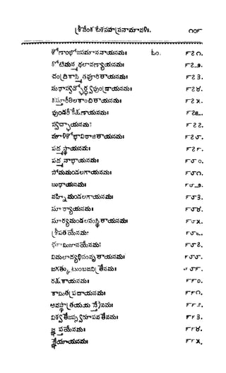 శ్రీతారకనామత్రయం.లక్ష్మీ, వెంకటేశ్వర,ఆంజనేయ సహస్రం