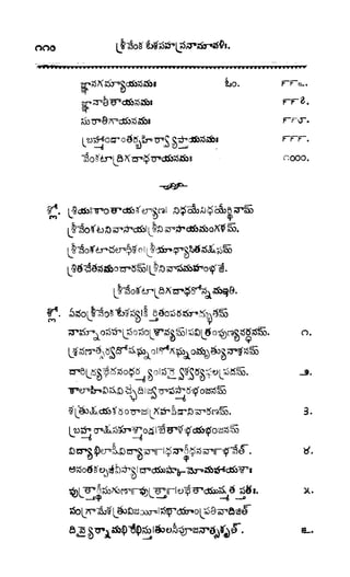 శ్రీతారకనామత్రయం.లక్ష్మీ, వెంకటేశ్వర,ఆంజనేయ సహస్రం