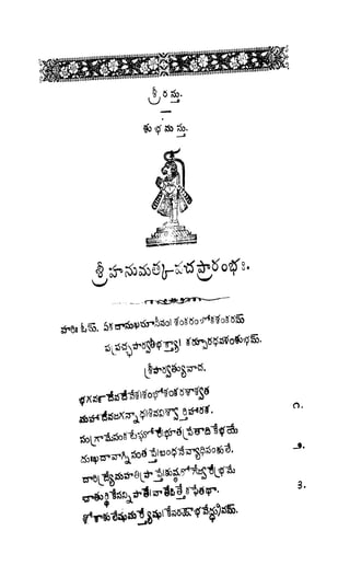 శ్రీతారకనామత్రయం.లక్ష్మీ, వెంకటేశ్వర,ఆంజనేయ సహస్రం