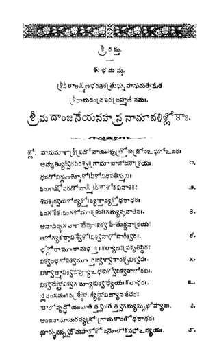 శ్రీతారకనామత్రయం.లక్ష్మీ, వెంకటేశ్వర,ఆంజనేయ సహస్రం