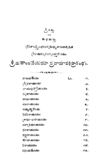 శ్రీతారకనామత్రయం.లక్ష్మీ, వెంకటేశ్వర,ఆంజనేయ సహస్రం
