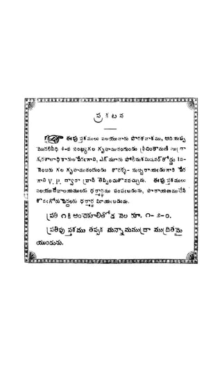 శ్రీతారకనామత్రయం.లక్ష్మీ, వెంకటేశ్వర,ఆంజనేయ సహస్రం