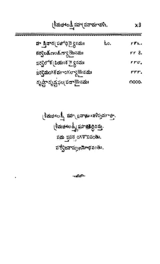 శ్రీతారకనామత్రయం.లక్ష్మీ, వెంకటేశ్వర,ఆంజనేయ సహస్రం