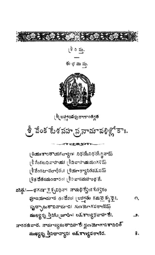 శ్రీతారకనామత్రయం.లక్ష్మీ, వెంకటేశ్వర,ఆంజనేయ సహస్రం