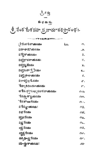 శ్రీతారకనామత్రయం.లక్ష్మీ, వెంకటేశ్వర,ఆంజనేయ సహస్రం