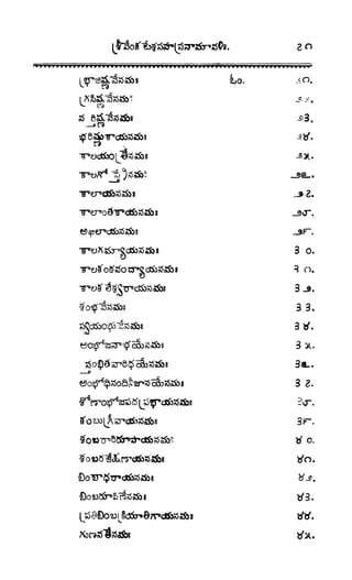 శ్రీతారకనామత్రయం.లక్ష్మీ, వెంకటేశ్వర,ఆంజనేయ సహస్రం