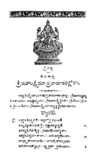 శ్రీతారకనామత్రయం.లక్ష్మీ, వెంకటేశ్వర,ఆంజనేయ సహస్రం