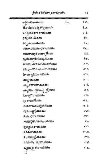 శ్రీతారకనామత్రయం.లక్ష్మీ, వెంకటేశ్వర,ఆంజనేయ సహస్రం