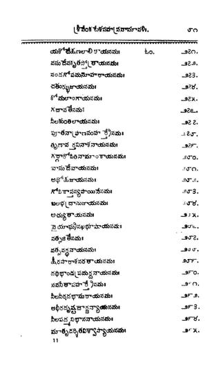 శ్రీతారకనామత్రయం.లక్ష్మీ, వెంకటేశ్వర,ఆంజనేయ సహస్రం