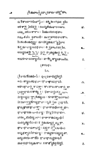శ్రీతారకనామత్రయం.లక్ష్మీ, వెంకటేశ్వర,ఆంజనేయ సహస్రం