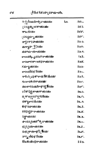 శ్రీతారకనామత్రయం.లక్ష్మీ, వెంకటేశ్వర,ఆంజనేయ సహస్రం