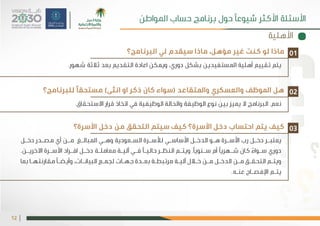 حساب المواطن السعودي الموحد الدليل الارشادي