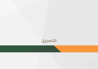 حساب المواطن السعودي الموحد الدليل الارشادي