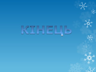 Зимові свята