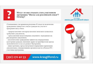 программа жилье для российской семьи