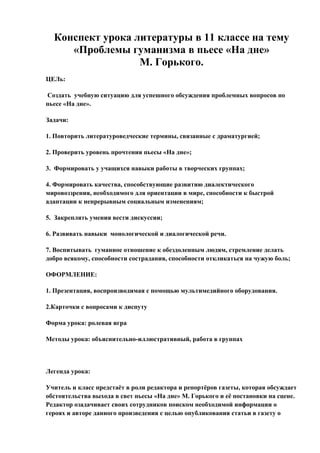 Проблемы Гуманизма По Пьесе "На Дне" М. Горького | PDF