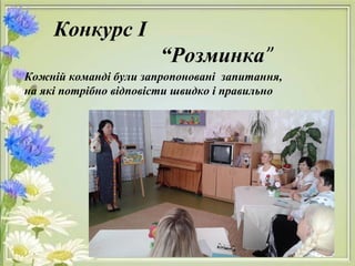 Вікторина для педагогів ДНЗ | PPT
