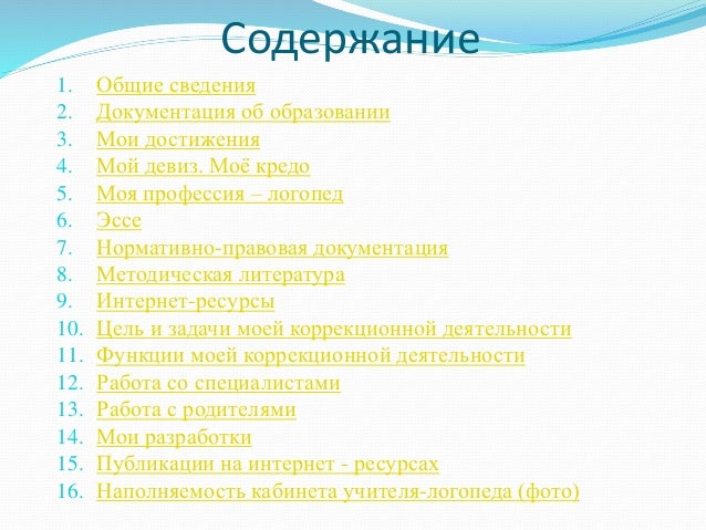 Эссе логопеда. Эссе логопеда