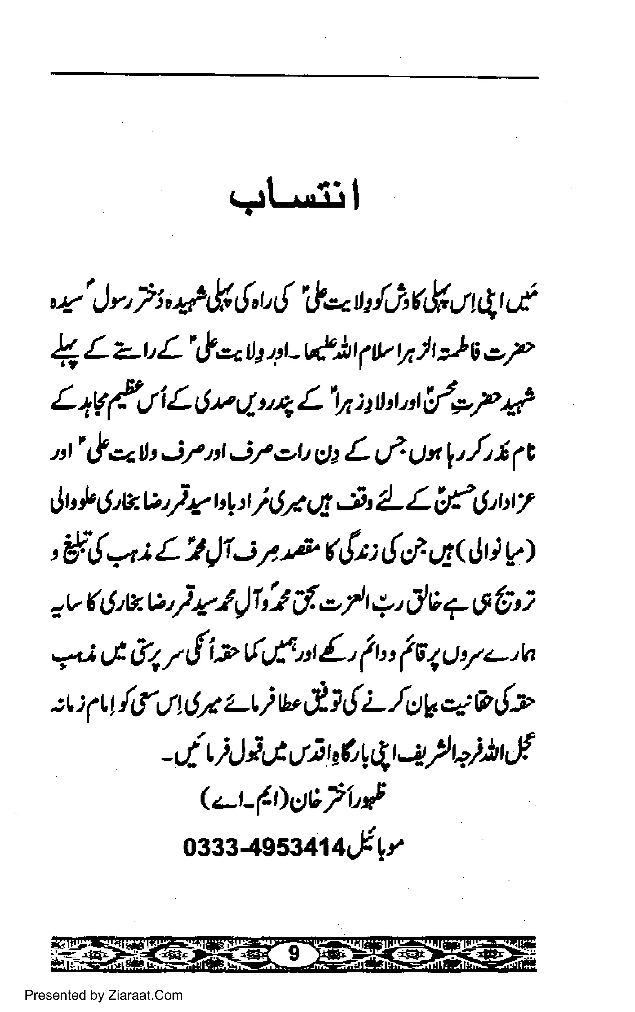 c'rt-.'ii I
o1'lr, /i,42rl {t't!'&o.w {jL#tu1t 6
( L -.-t' L' I a t2' t- r*)t 1
u yj u] s oP
L atf1.1 iL 15u ut-' 4 L'tr, : t u't,t i/*74t
,:t' t!,.=c,tb i/nr i/,etr Ot L tl gt 1.,./rl 1C
!tll"6'tzvl)a ut :r /67 q 5' /-L (tfutf
'
iii!a i L'i )Is a,p r{r : t!rl. ct < Jt t V>
av fiJtu o'/ai )'i'!l ;f o y'q' J V
7 6 6' )
a; 6 6t 7 t! i.> tftf,'ot L, ( u, ( et c) yt- tu
:t ) ( | /Ln/ t 6/ Lt i w'il {:- /ua * v t!"p
- tI t i J ]G 6 r
s(,t q a/ u.fir.F
e_r-(-r)ur;71,#
0333495U14.I1.r
Presented by Ziaraat.Com
 