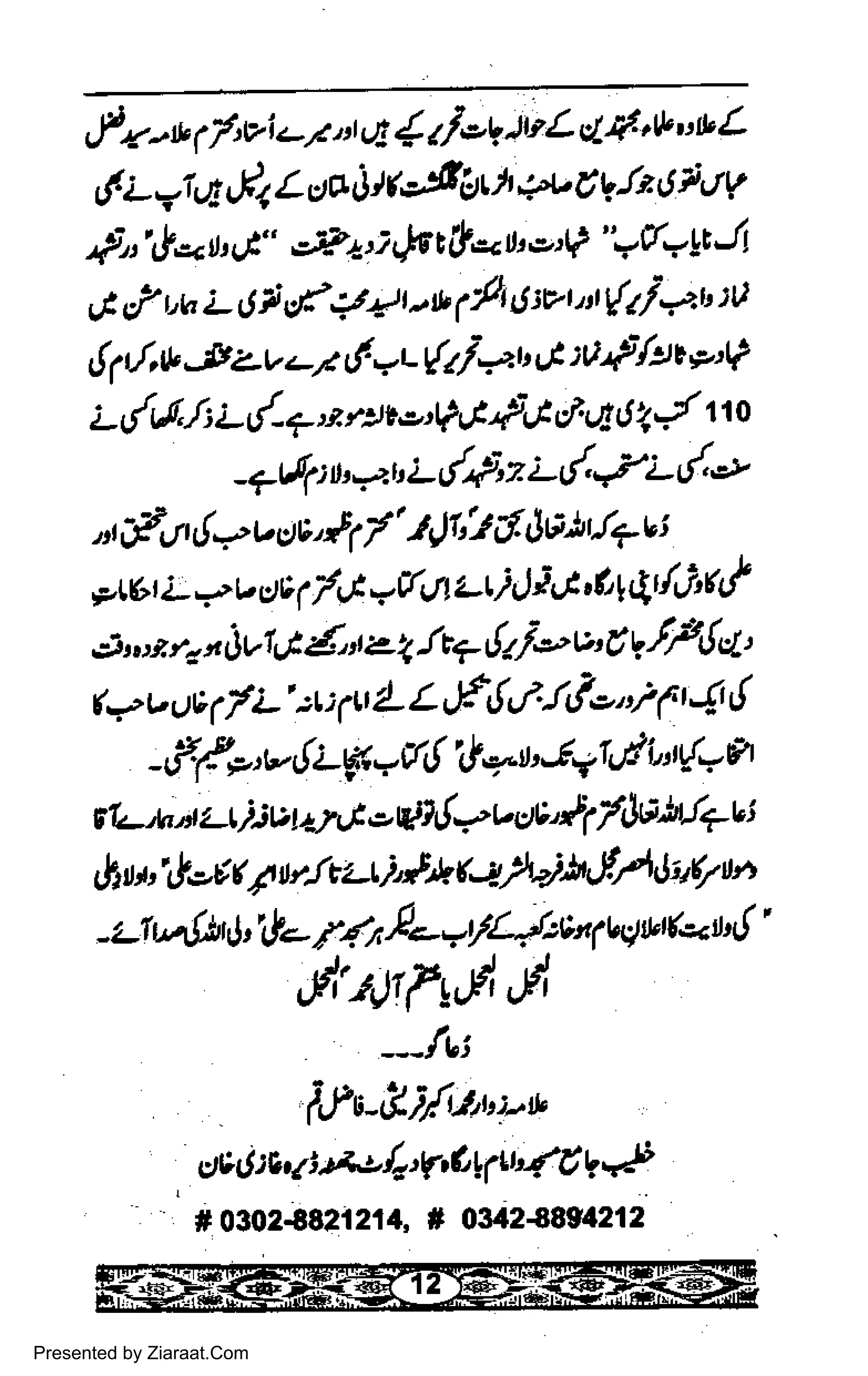 ;t'.v- - L 1f ,rvi u7 tr Q { a/eQtt L sl-(',*, tb L
( z
=1
4,fl L oo il xofiAo'>v Y v h 6 riLlv
,?,i,!ou|" &+"rltzt*wo'Q "7/'aYt-/t
tJ!c/ t k, L 61 tt'r'lt.tt,.1illt 6:vr'tt{a/4t'st)
6rt/,* 9zv -r ( -t r{ai,au $ :a.fl:tt,z'Q
i- dri,,r; i-tf +'z'.2)te'VL 4G ctt 46 1/ no
- At ft : t, gr t L dt?,2 ;- d, € ;- d,+
nr f,l 6-" s d6, r,1 f ',Qt'll 6 Jfut l7 v t
*lr;tL,a, v os ( /6 =C4tt'ut
i J i'J,l'1 $ ilt f
.J n * ra t $vI;E 5, tt 2 Z Jt? {/ie v' 6,t.fP{
"t'
(?vu; ( fL' :v fu 2- t,f,{,i-ft?-"r14,!
- 1f'{e"v'!i-g *V6 A''"u'+r
"l't"tr!-g
rlz-*,,i Lr fiv t r:rL,t,z QJt!*v ctt':{f fl6hl+v I
ttw,'to6(gtr!t'-t)t*tq/.jh,!.AJ:4cttt",
- z-1r.,a!.tnJ, A- fntuE-.yLJ.-onl ugtkt(4b {'
,l(r,ltFy,A,-F,
---lu;
i,ls-&i/.ttt':.*
c;sa!sht |t'tulz t?,C't 1tt'd( 9'!
* 03024821211, t 03{,28891212
Presented by Ziaraat.Com
 