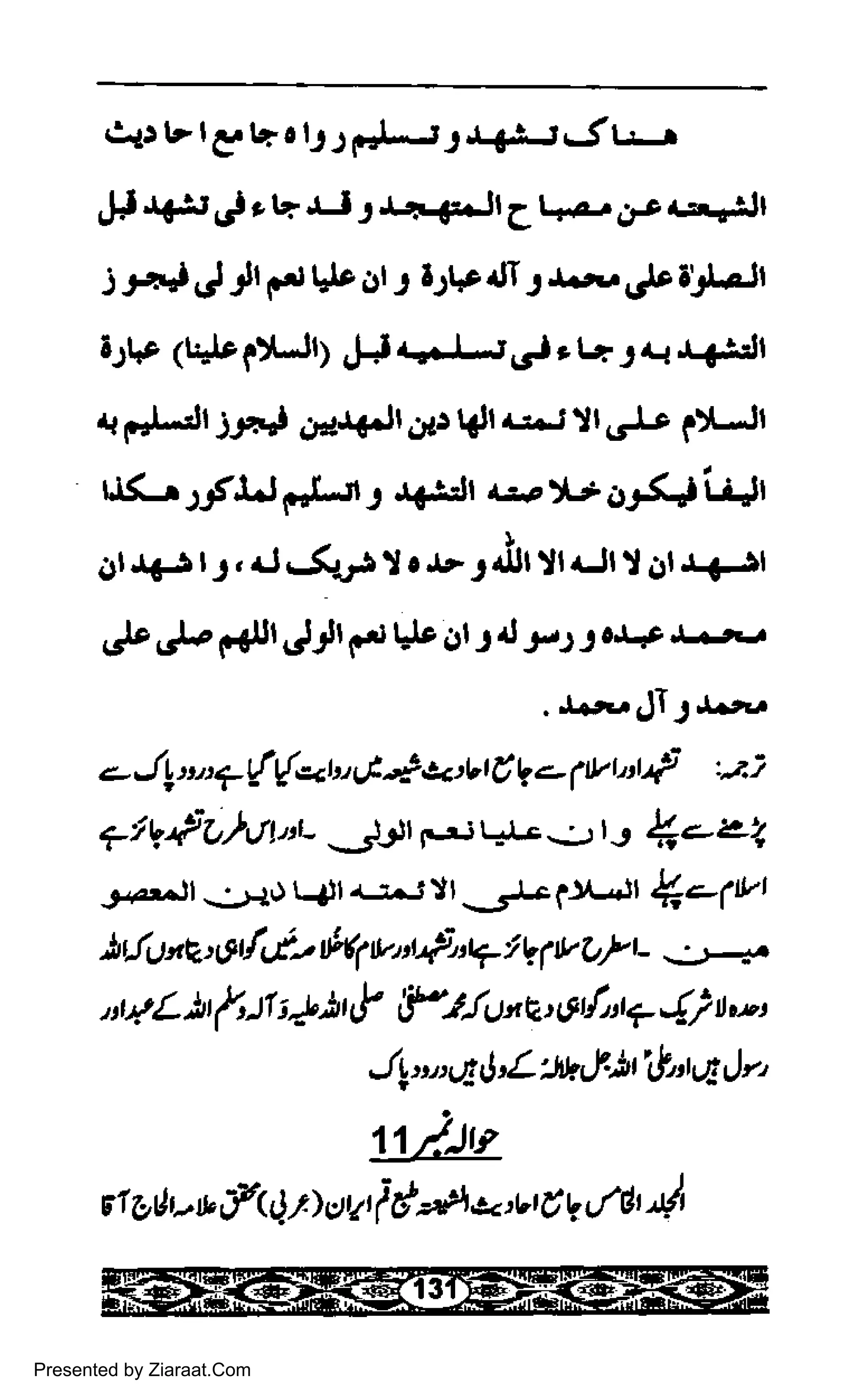 "{'blgbolJJ'.'J--r' ' l' rJt ' ^
#.{5,Ji e t? tl 1.t-a.4rJt g tr.e dJ.a+:Jl
j liJ sl lt 0.t tJ, drl 1 l.rt'c rJi 1 J..i.,J,, ailrJl
ittre <t+lr t>{-JD u|J ar.J-JsJ r t4 J 4{.1+;ll
t,;l-.:lt iral dd{.Jl i,a, kJl s-J It,rJ-e p:rt-Jt
tJ<-i JJtu nfut 3 rprtr r-t r l- 6;11ii.tr
drt{rl tJ..J6.J,tI c.r- lriJr )rrJr t i,r r-.Jr
,rb,JI, F lJt Jrt e Ur irl J d J.,) J o.r.,rr J+'L.
. J..*., JT J Ltu
-Jg,,7t!{*,t" G*c4'U A Vc- (tvt'i.f ;.}
ftVt,2ltAtt"t-. J-rrll p+.i ' : rr
--r
t j (ezl
.r,rarrlf . . ,+o tadt .{rrJ Jl . .Jl, lJ^r.Jt (e(Ur
)rjyC'efi-t, $tvt fitll I ltvO)A- -:J+
ilNL )t till tlAtr! iY,fJune'ort'4 {} tt'-'
Jy
",'4 $'L t* J-b'[nt ug J r'
EI Otlt- b fk) /> etyt i {A *'r,t ( g't'dr lt
Presented by Ziaraat.Com
 