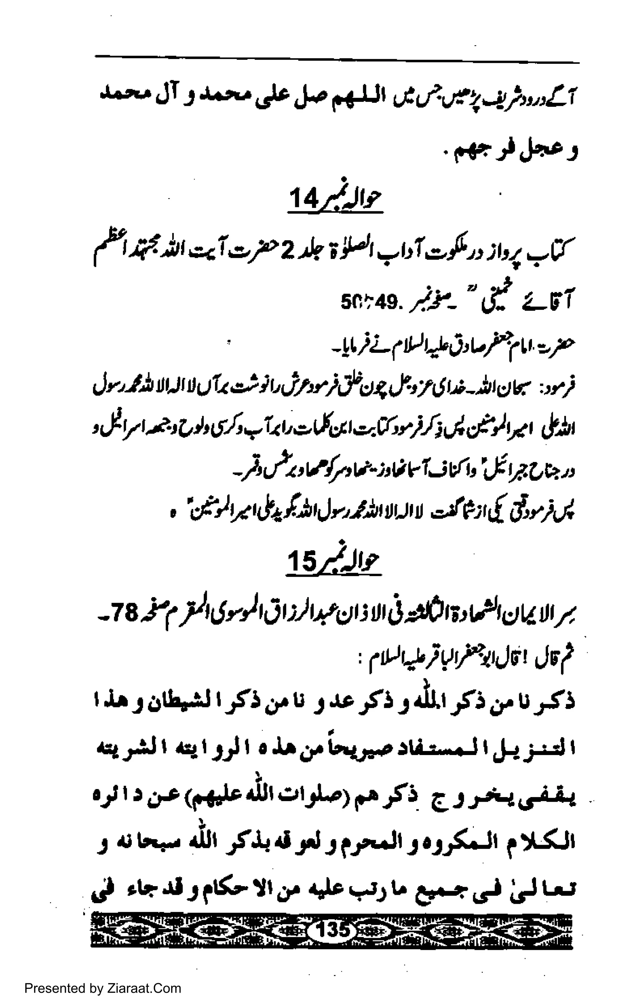 .L.i, JT J J,.i, slie J- e't tt tti.r,r:1-U)ruL1
.rPlJ'*t
(r F )r.rr -7 2 * i !)t
=uf
o{,, :trq wV
sa:o./.?-",1 alf
' -lt)L(ilt)$tvfTvtf
Jy'.1) t]rtt uL.* t u jf'r)'*o q, t l"" f 6 w Jt r:t v,, rl
,,.f V r
-eug,l, 6/, *Lt, e$dlzV,r),./i,J,ft r t,!lt
-) /t' clv v' :'0 vIs Yrt, LE nou,,
,'6) k t
t+ f.h J y'At ttuttt .,{e: r
t d' rAJ
-t s lf y'Jr)Dt:)t tctt : tt 0 $ndrct4lt/
: ptqirlfxtlil lvf
r Jr 1 Or!;J r
rfi d,,.
u 1re ,fi 1rl!,r rfi d.VrSS
ra;lr qr jrl r c.bge L4;.e rrr - r rt& rJt
., f , O.e (faJr.Jl c,rlJJlr) e Jt5 e t -rt &
J .r Irrr.. dJr -f lt rt tl t r*l J.t<.Jl l){-(Jl
.f rh.tl1fl(r ll gr qfr r-r1tr G'.-" sJ U tr.t
15 "to
141)te
Presented by Ziaraat.Com
 